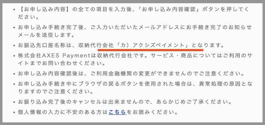 船客万来の振込先口座名義を調べた結果
